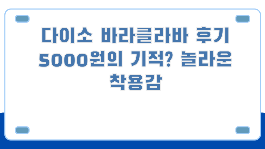 다이소 바라클라바 후기 5000원의 기적? 놀라운 착용감